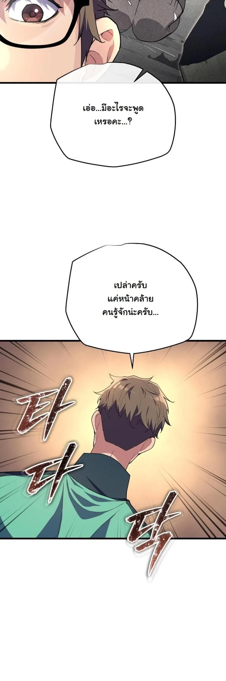Starting With 13 Hidden Traits เกิดใหม่ในเกมพร้อมคุณสมบัติลับ 13 ประการ ตอนที่ 7 page 7