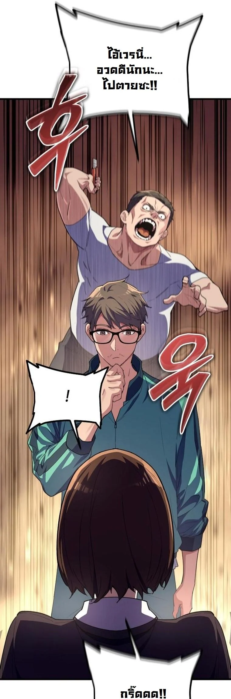 Starting With 13 Hidden Traits เกิดใหม่ในเกมพร้อมคุณสมบัติลับ 13 ประการ ตอนที่ 7 page 8