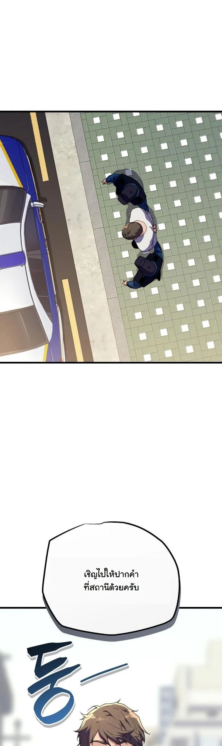 Starting With 13 Hidden Traits เกิดใหม่ในเกมพร้อมคุณสมบัติลับ 13 ประการ ตอนที่ 7 page 15