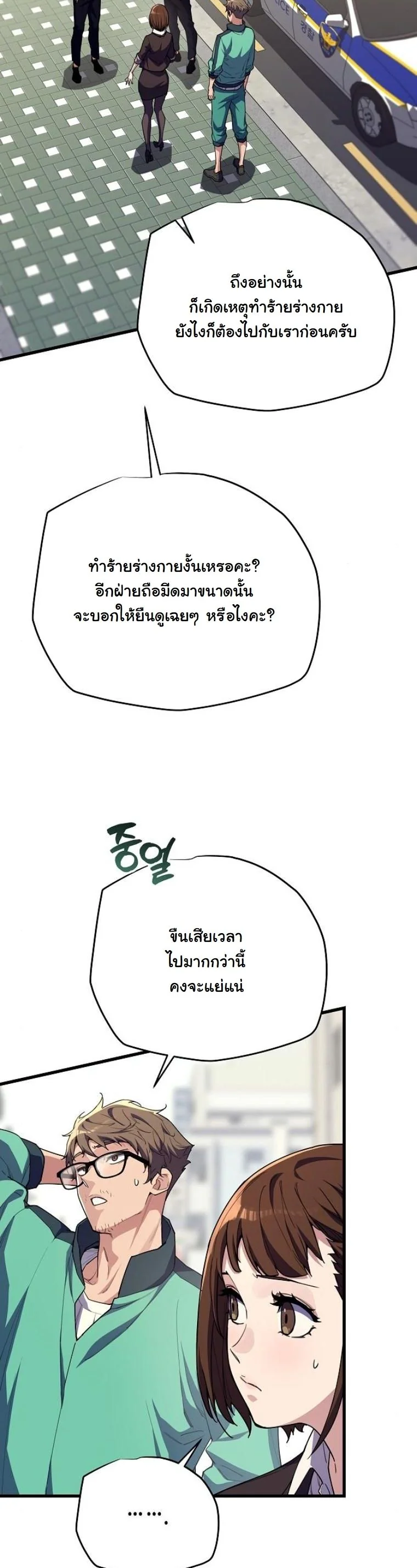 Starting With 13 Hidden Traits เกิดใหม่ในเกมพร้อมคุณสมบัติลับ 13 ประการ ตอนที่ 7 page 17