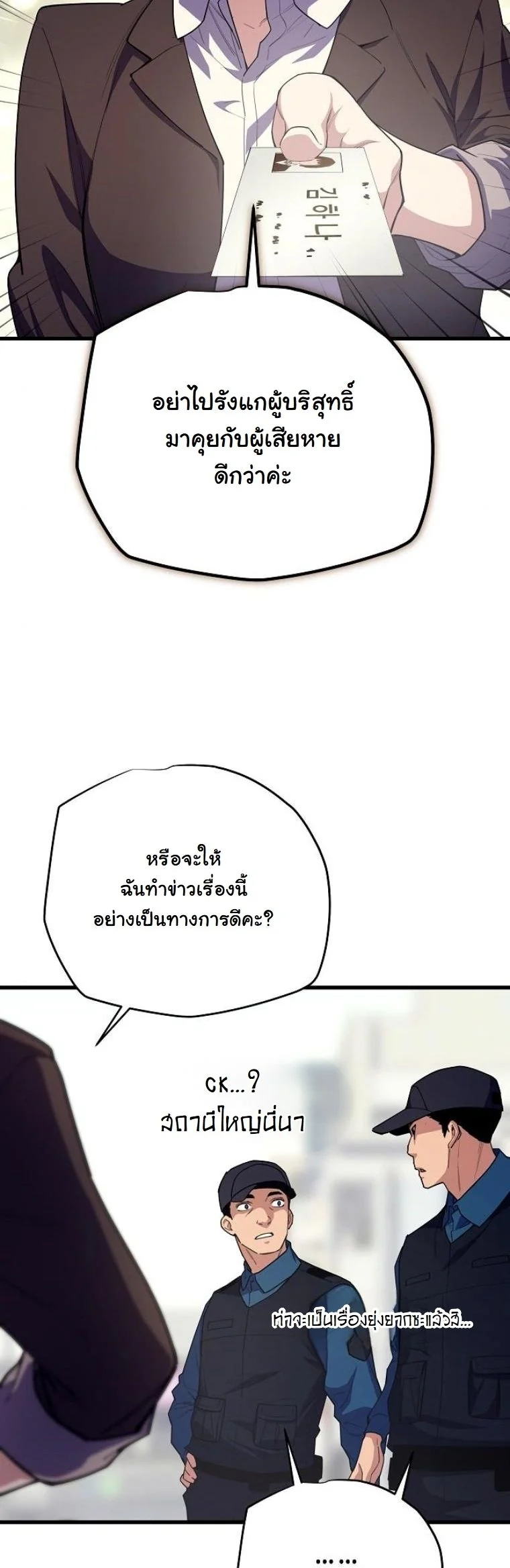 Starting With 13 Hidden Traits เกิดใหม่ในเกมพร้อมคุณสมบัติลับ 13 ประการ ตอนที่ 7 page 20