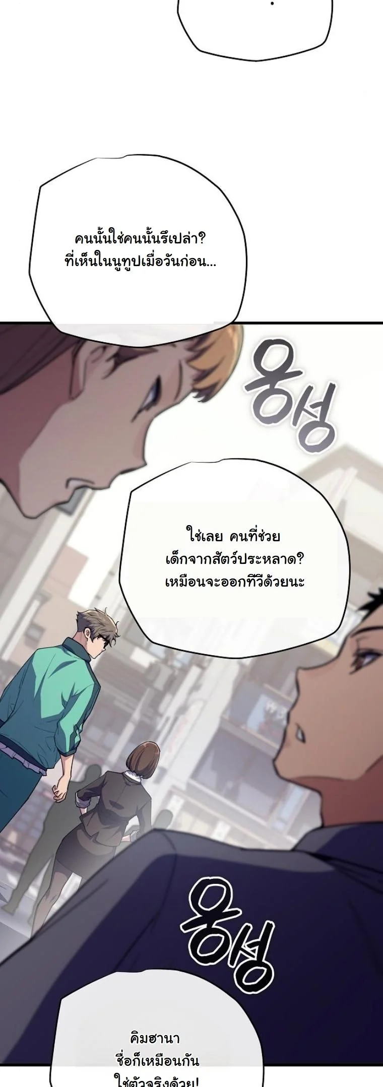 Starting With 13 Hidden Traits เกิดใหม่ในเกมพร้อมคุณสมบัติลับ 13 ประการ ตอนที่ 7 page 21