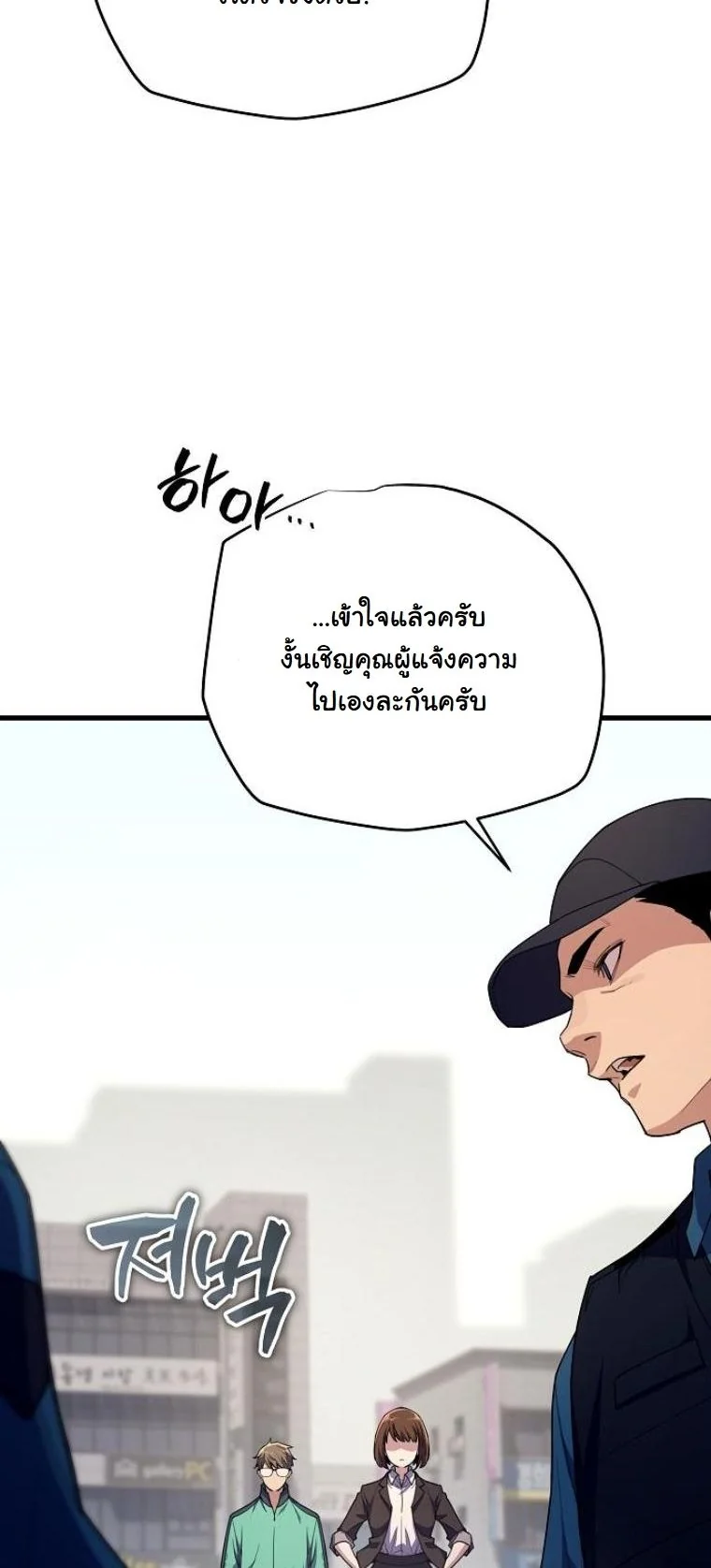 Starting With 13 Hidden Traits เกิดใหม่ในเกมพร้อมคุณสมบัติลับ 13 ประการ ตอนที่ 7 page 22