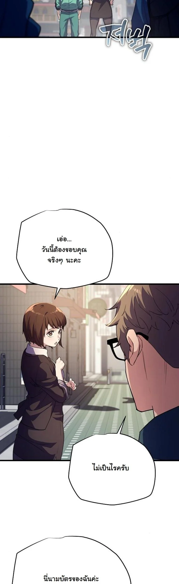 Starting With 13 Hidden Traits เกิดใหม่ในเกมพร้อมคุณสมบัติลับ 13 ประการ ตอนที่ 7 page 23