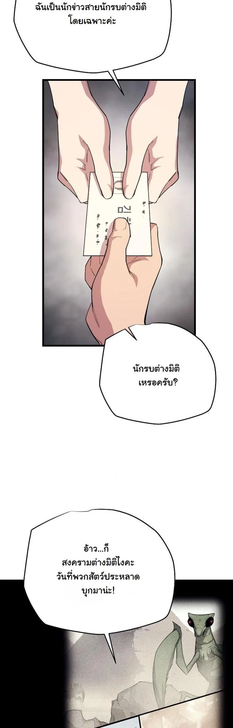 Starting With 13 Hidden Traits เกิดใหม่ในเกมพร้อมคุณสมบัติลับ 13 ประการ ตอนที่ 7 page 24