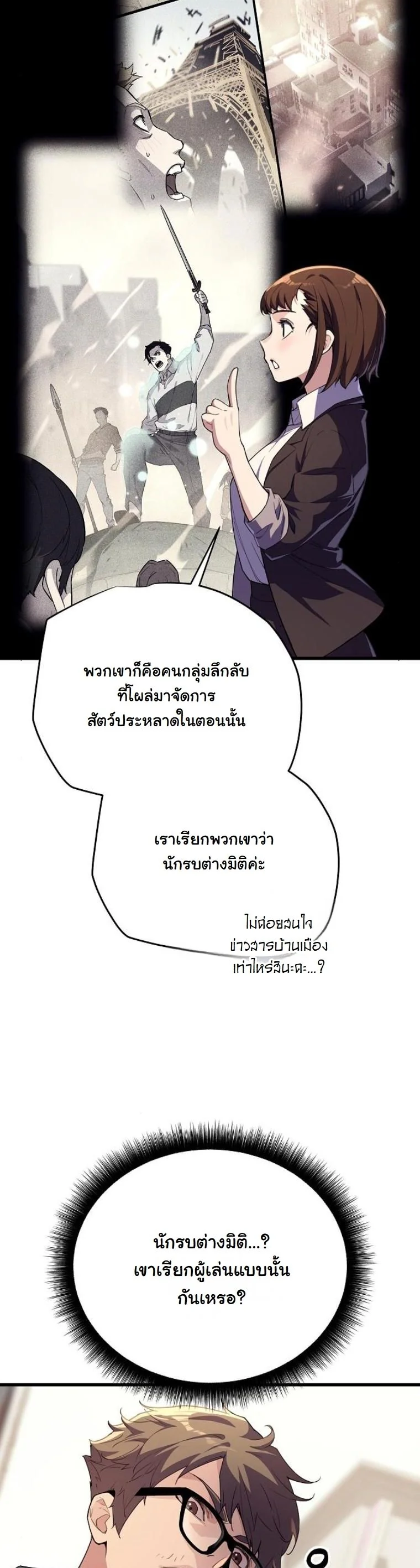 Starting With 13 Hidden Traits เกิดใหม่ในเกมพร้อมคุณสมบัติลับ 13 ประการ ตอนที่ 7 page 25