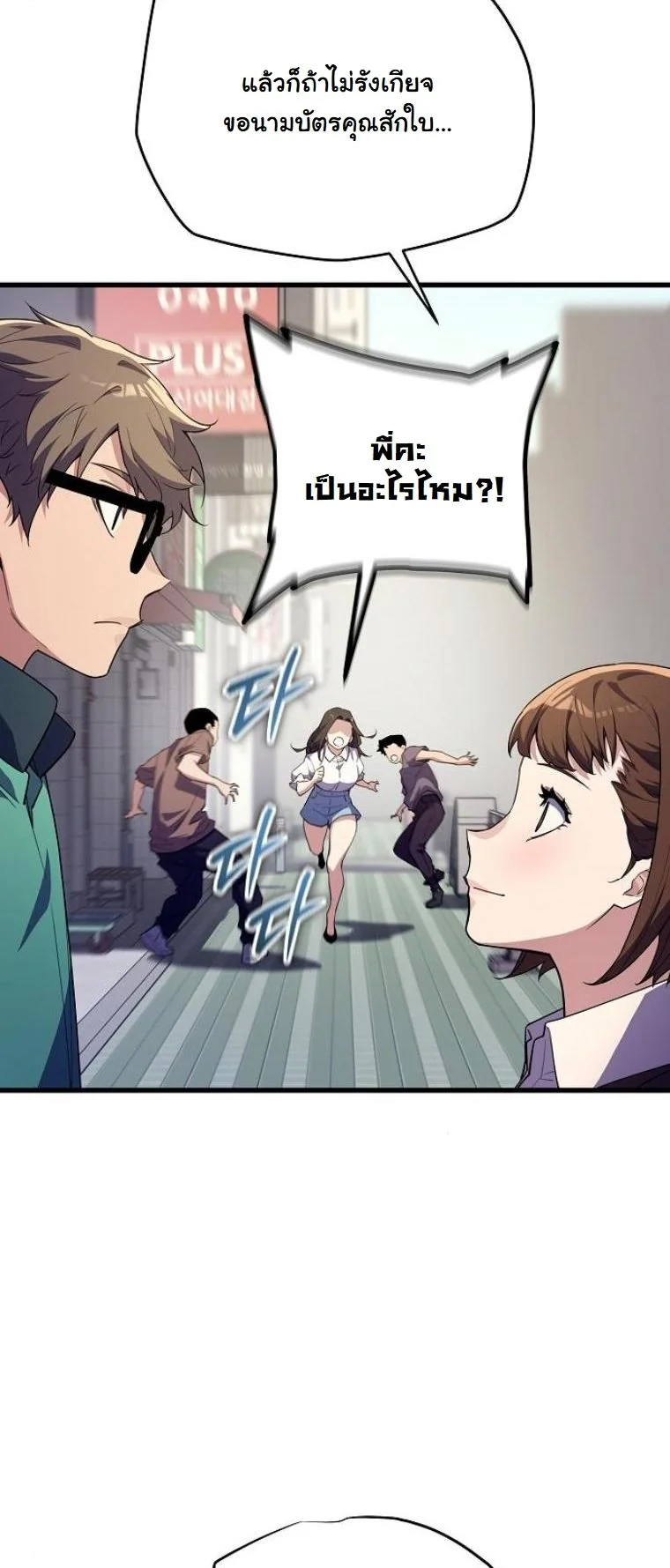 Starting With 13 Hidden Traits เกิดใหม่ในเกมพร้อมคุณสมบัติลับ 13 ประการ ตอนที่ 7 page 27