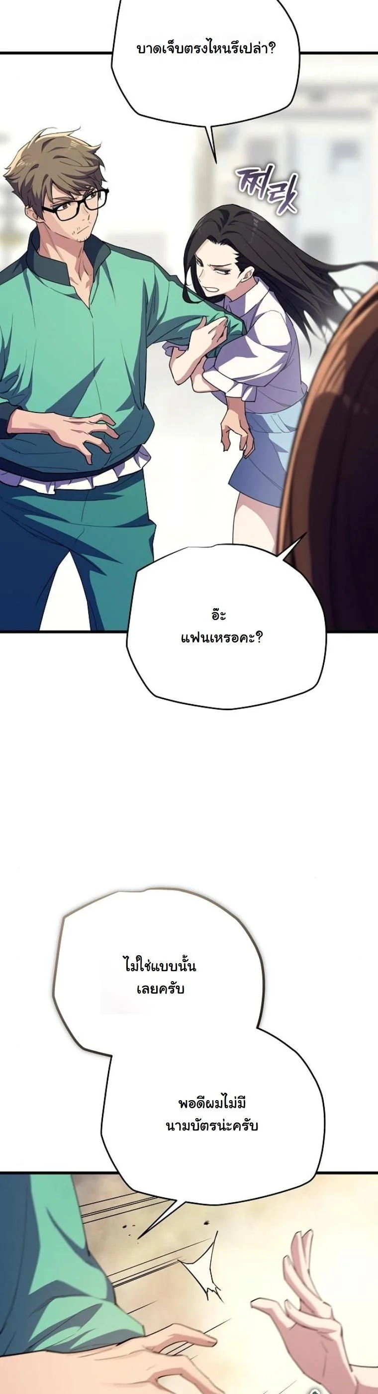 Starting With 13 Hidden Traits เกิดใหม่ในเกมพร้อมคุณสมบัติลับ 13 ประการ ตอนที่ 7 page 28