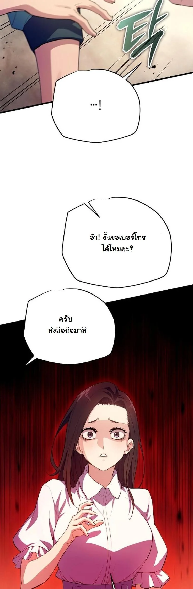 Starting With 13 Hidden Traits เกิดใหม่ในเกมพร้อมคุณสมบัติลับ 13 ประการ ตอนที่ 7 page 29