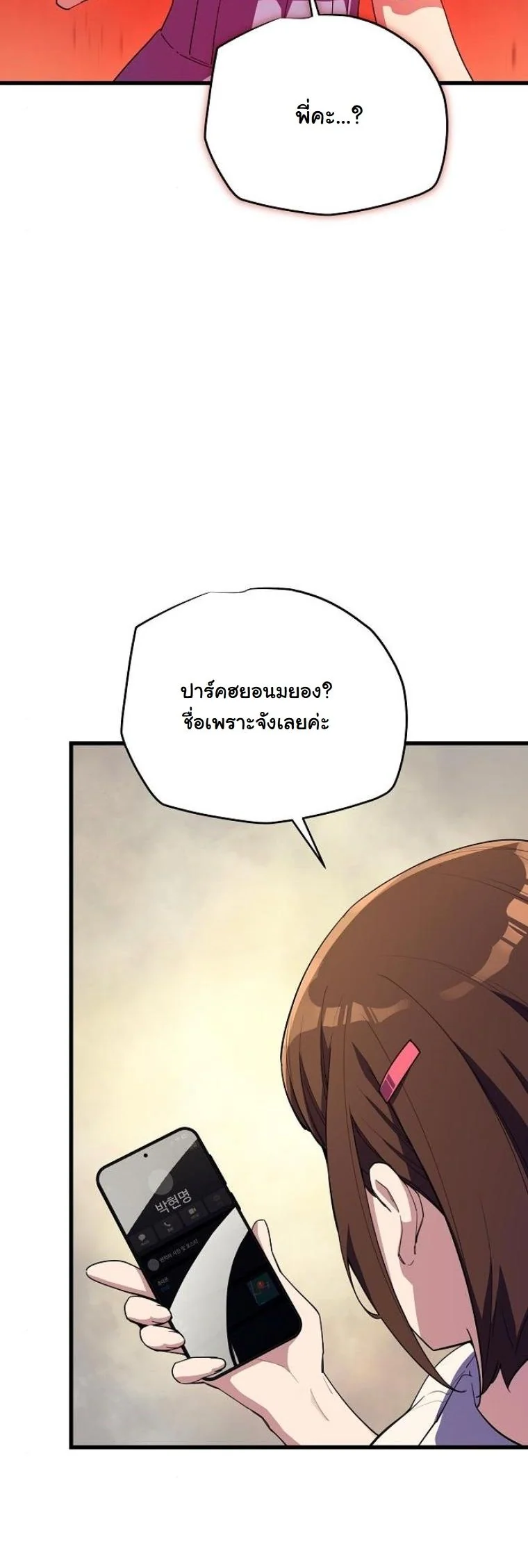 Starting With 13 Hidden Traits เกิดใหม่ในเกมพร้อมคุณสมบัติลับ 13 ประการ ตอนที่ 7 page 30