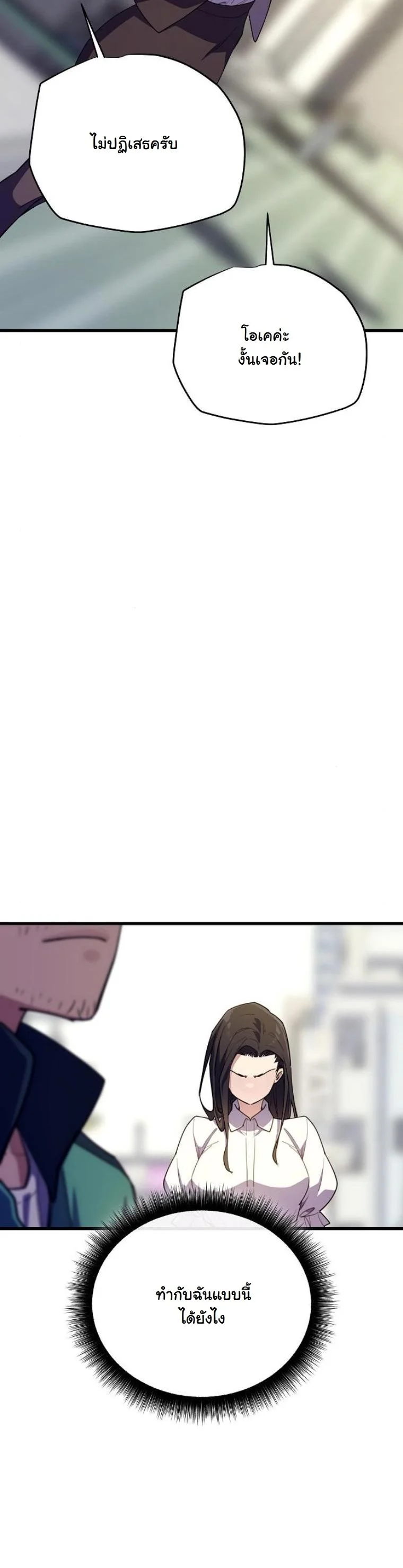 Starting With 13 Hidden Traits เกิดใหม่ในเกมพร้อมคุณสมบัติลับ 13 ประการ ตอนที่ 7 page 32