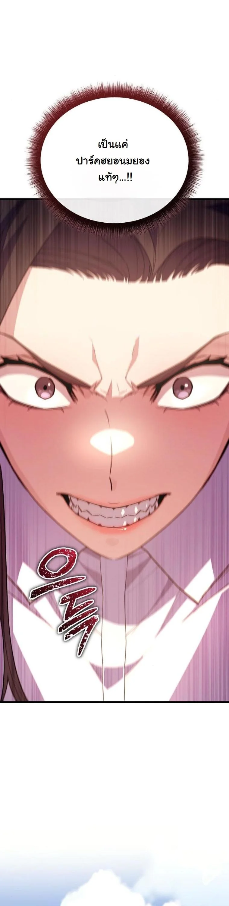 Starting With 13 Hidden Traits เกิดใหม่ในเกมพร้อมคุณสมบัติลับ 13 ประการ ตอนที่ 7 page 33