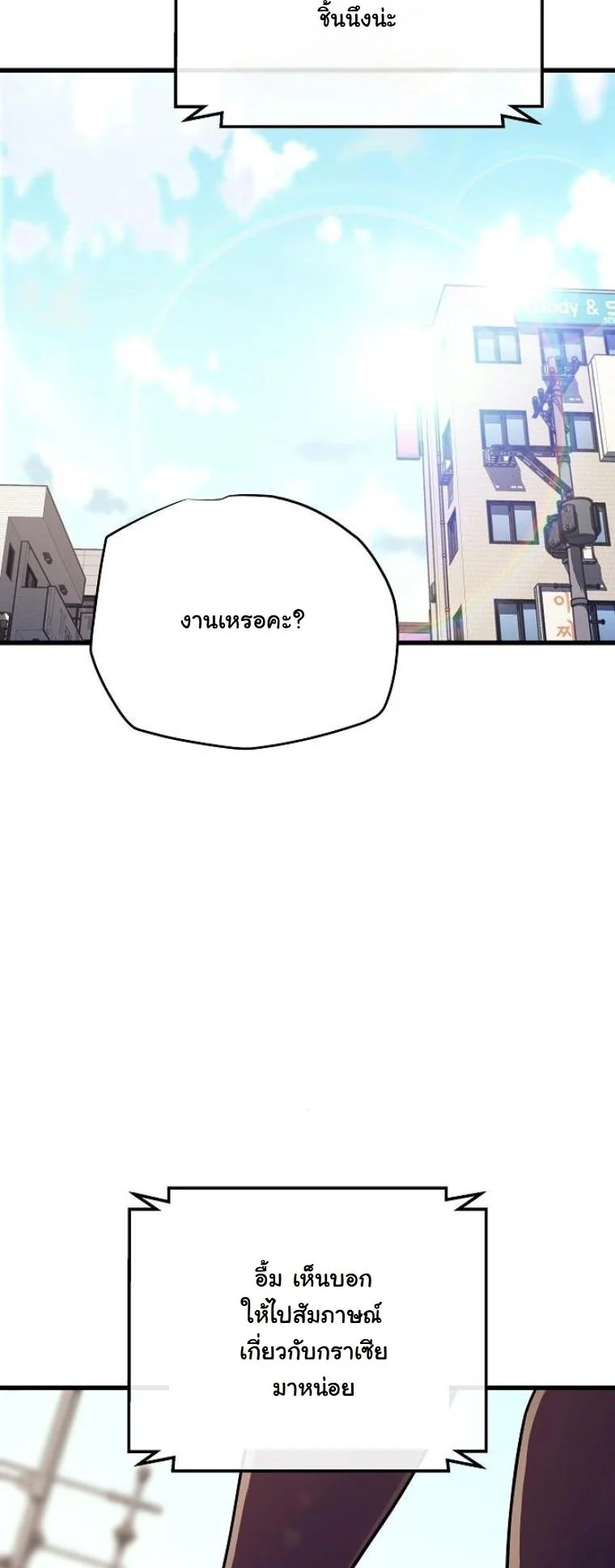 Starting With 13 Hidden Traits เกิดใหม่ในเกมพร้อมคุณสมบัติลับ 13 ประการ ตอนที่ 7 page 37