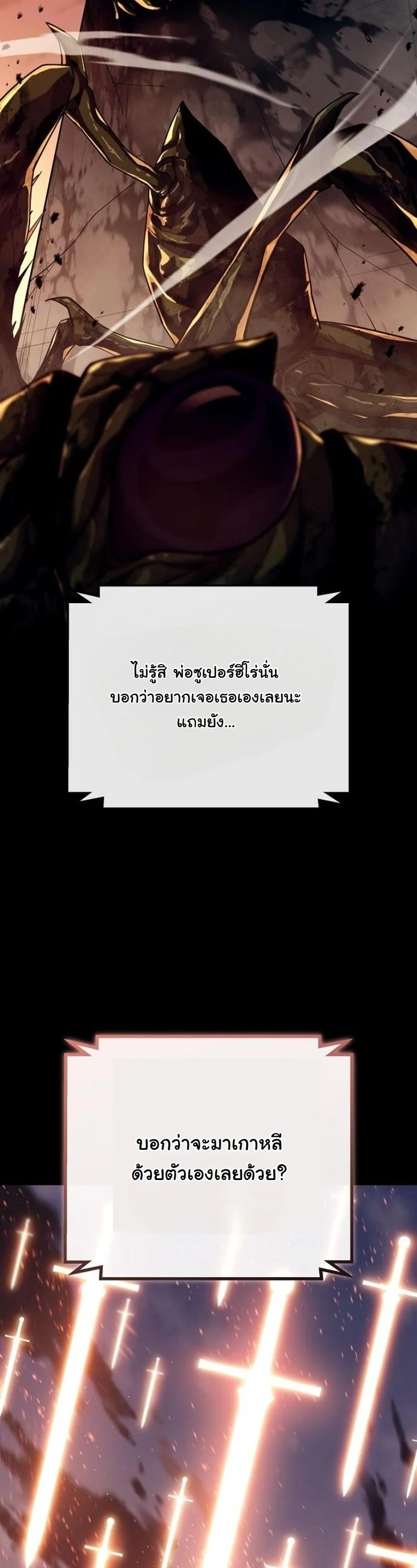 Starting With 13 Hidden Traits เกิดใหม่ในเกมพร้อมคุณสมบัติลับ 13 ประการ ตอนที่ 7 page 39