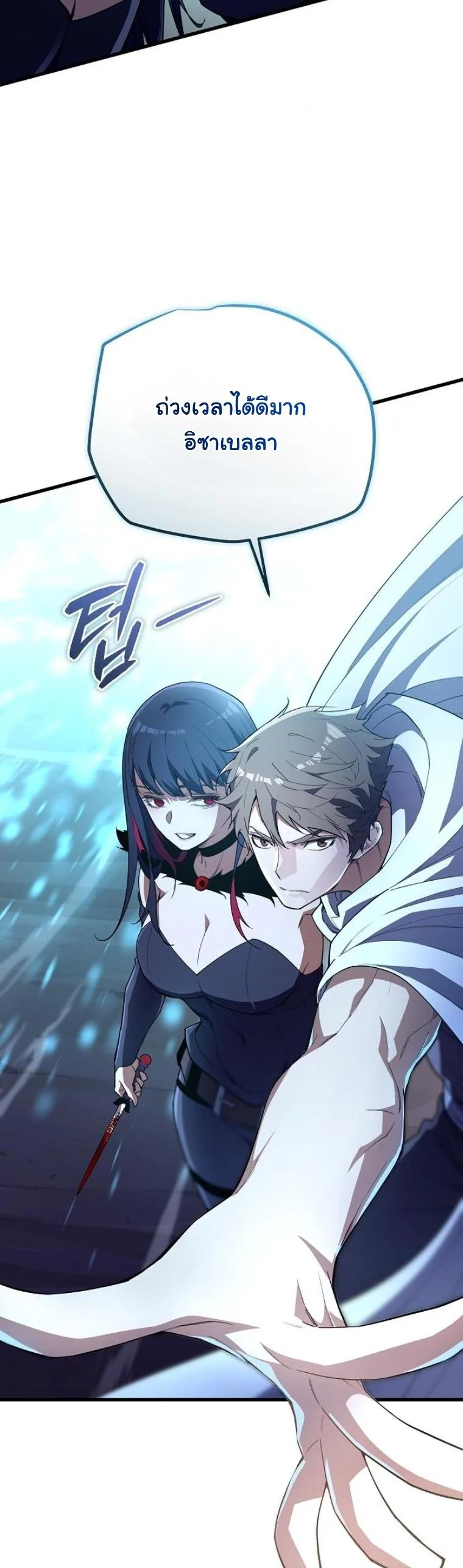 Starting With 13 Hidden Traits เกิดใหม่ในเกมพร้อมคุณสมบัติลับ 13 ประการ ตอนที่ 7 page 51