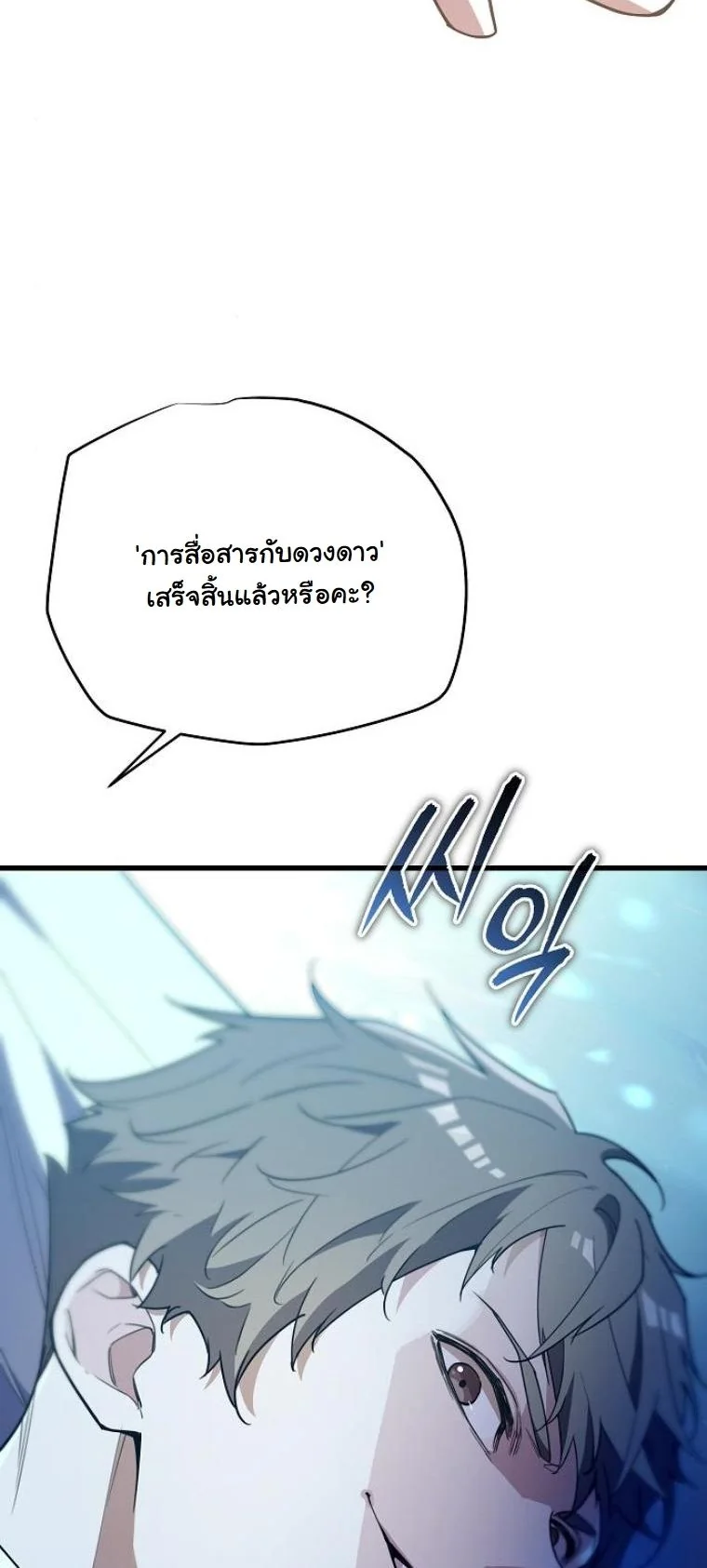 Starting With 13 Hidden Traits เกิดใหม่ในเกมพร้อมคุณสมบัติลับ 13 ประการ ตอนที่ 7 page 52