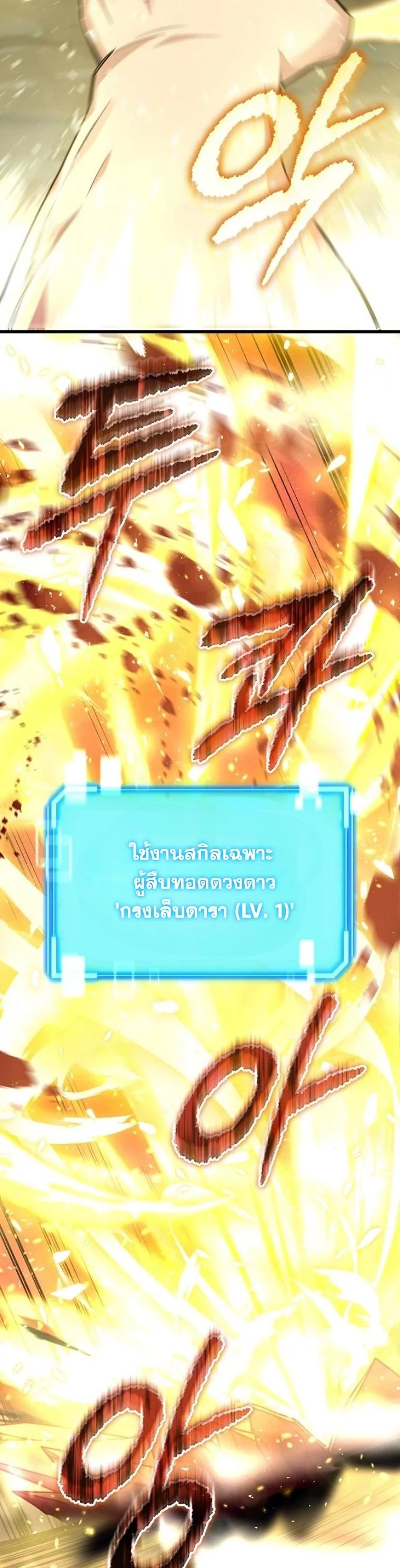 Starting With 13 Hidden Traits เกิดใหม่ในเกมพร้อมคุณสมบัติลับ 13 ประการ ตอนที่ 7 page 55