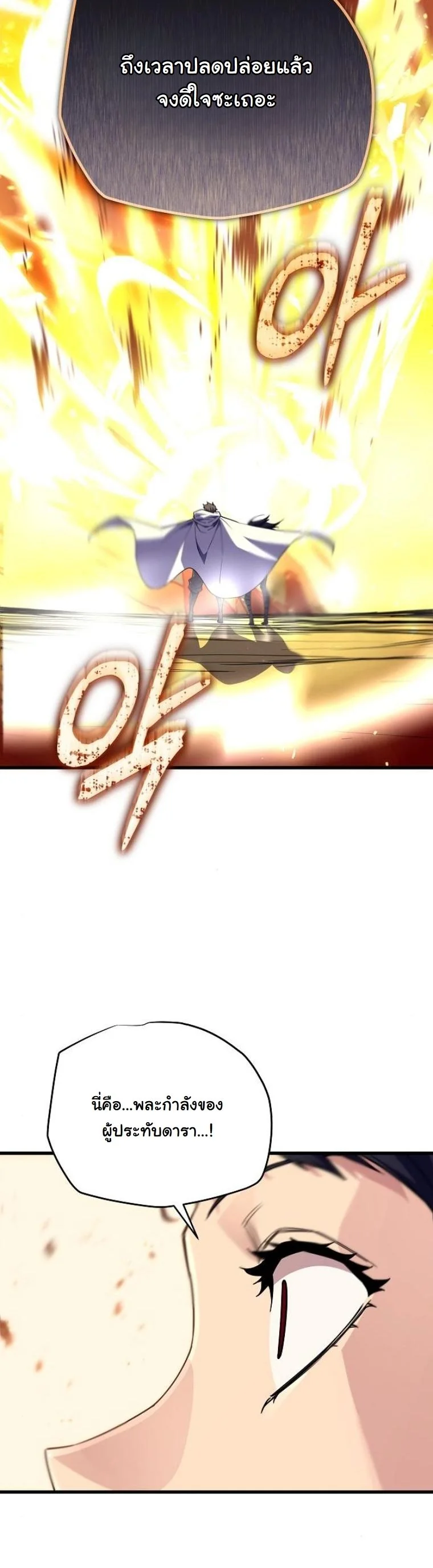 Starting With 13 Hidden Traits เกิดใหม่ในเกมพร้อมคุณสมบัติลับ 13 ประการ ตอนที่ 7 page 58