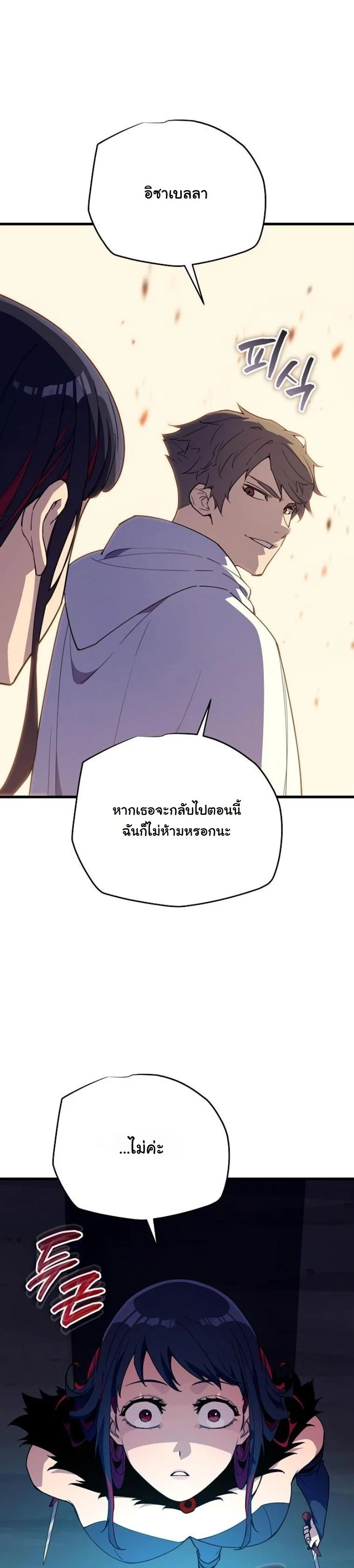 Starting With 13 Hidden Traits เกิดใหม่ในเกมพร้อมคุณสมบัติลับ 13 ประการ ตอนที่ 7 page 59