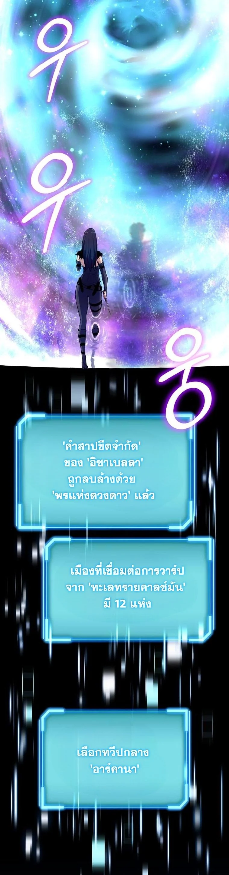 Starting With 13 Hidden Traits เกิดใหม่ในเกมพร้อมคุณสมบัติลับ 13 ประการ ตอนที่ 7 page 61