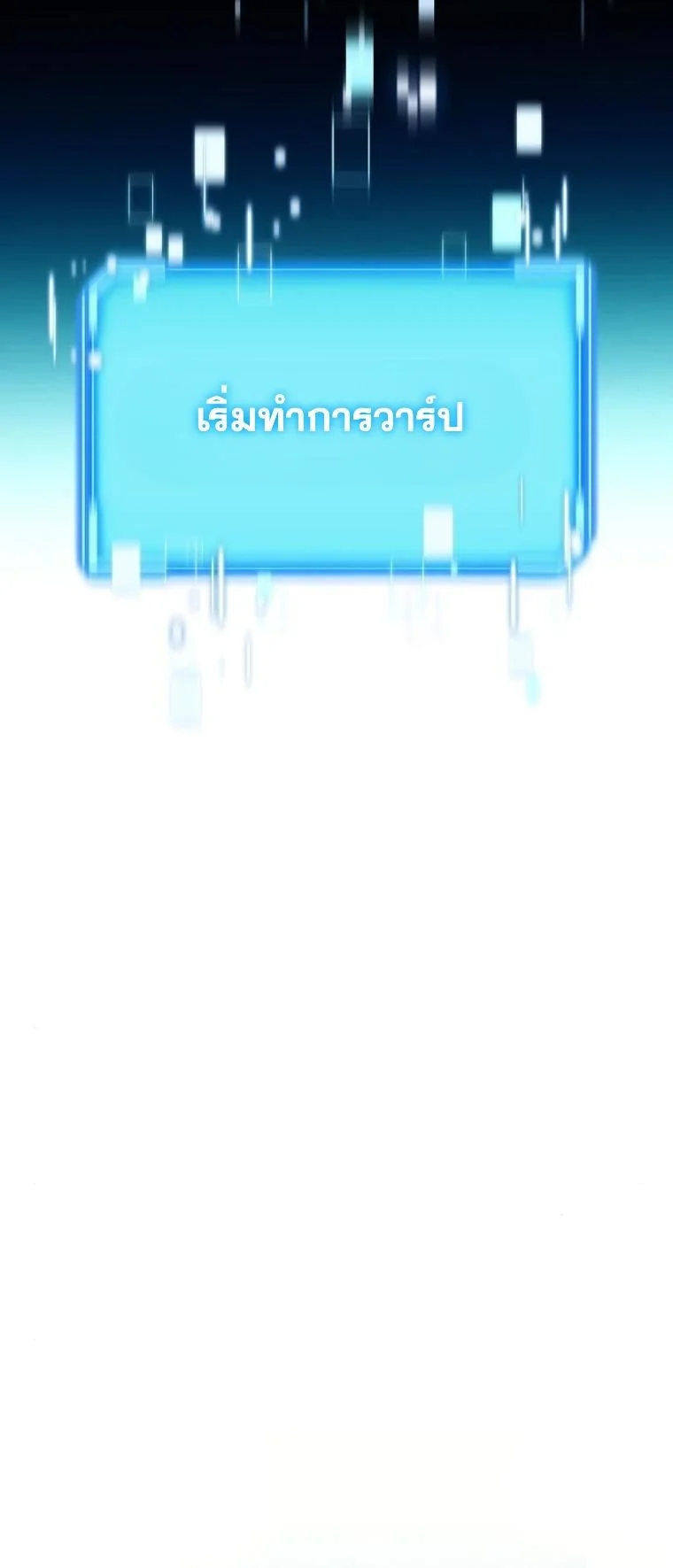 Starting With 13 Hidden Traits เกิดใหม่ในเกมพร้อมคุณสมบัติลับ 13 ประการ ตอนที่ 7 page 62