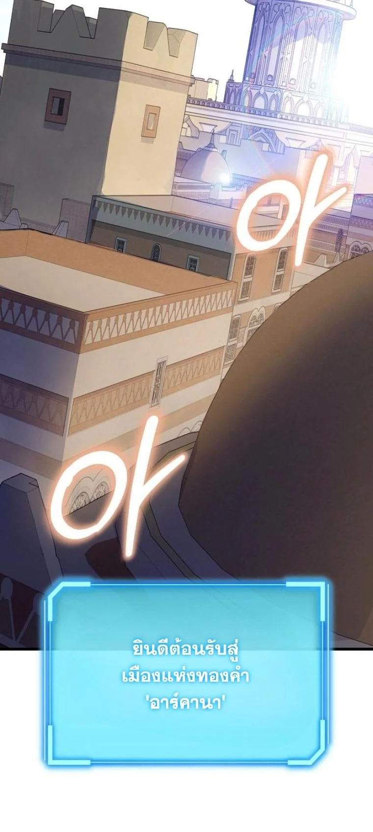 Starting With 13 Hidden Traits เกิดใหม่ในเกมพร้อมคุณสมบัติลับ 13 ประการ ตอนที่ 7 page 64