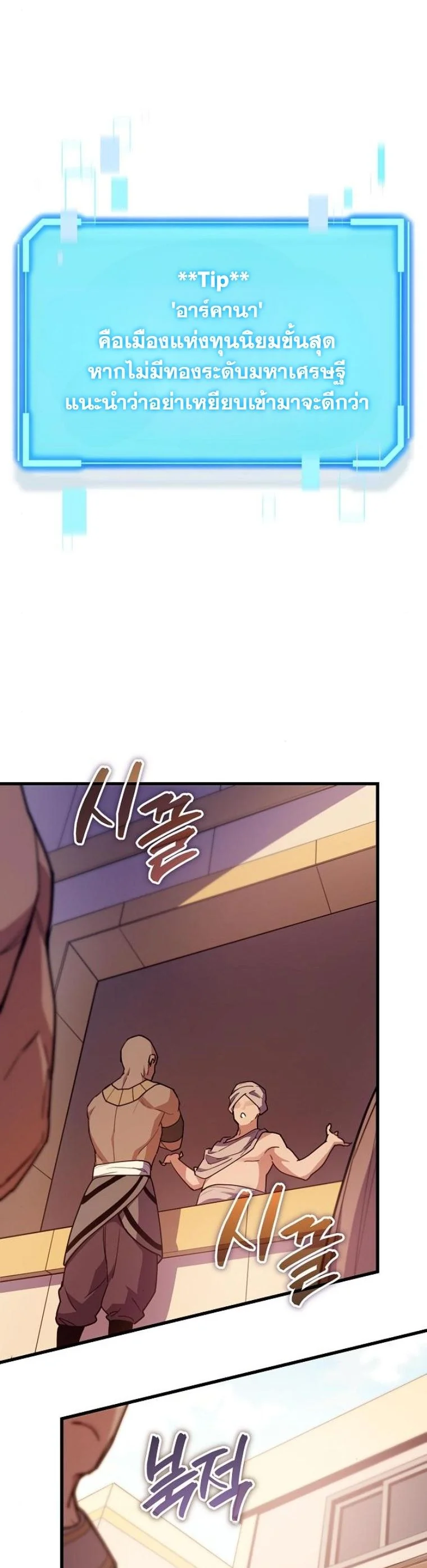 Starting With 13 Hidden Traits เกิดใหม่ในเกมพร้อมคุณสมบัติลับ 13 ประการ ตอนที่ 7 page 65