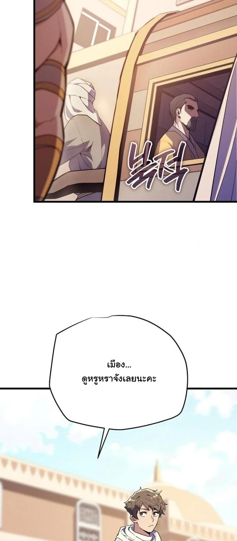 Starting With 13 Hidden Traits เกิดใหม่ในเกมพร้อมคุณสมบัติลับ 13 ประการ ตอนที่ 7 page 66