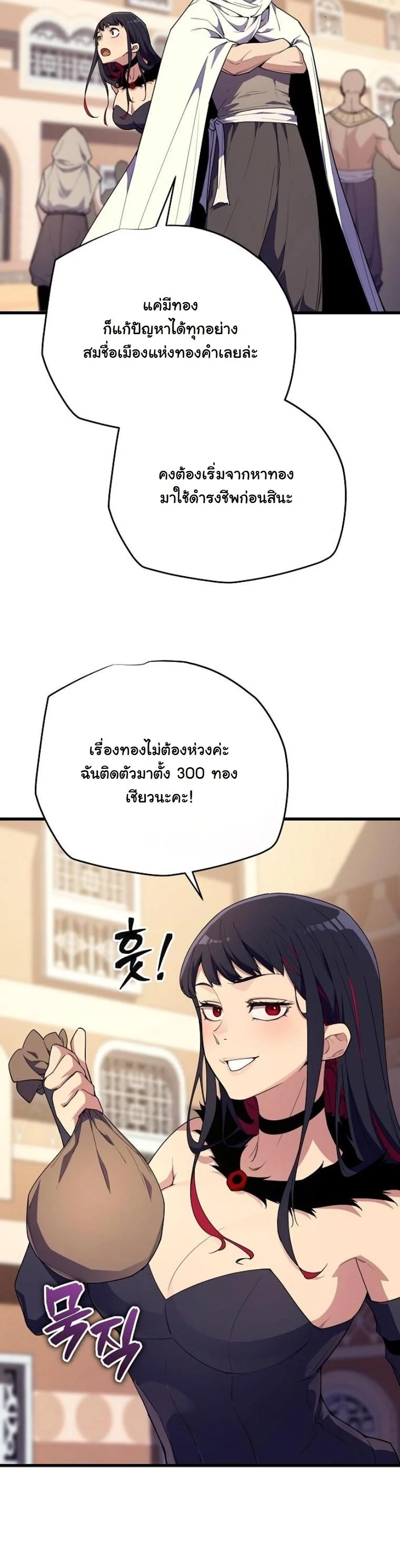 Starting With 13 Hidden Traits เกิดใหม่ในเกมพร้อมคุณสมบัติลับ 13 ประการ ตอนที่ 7 page 67