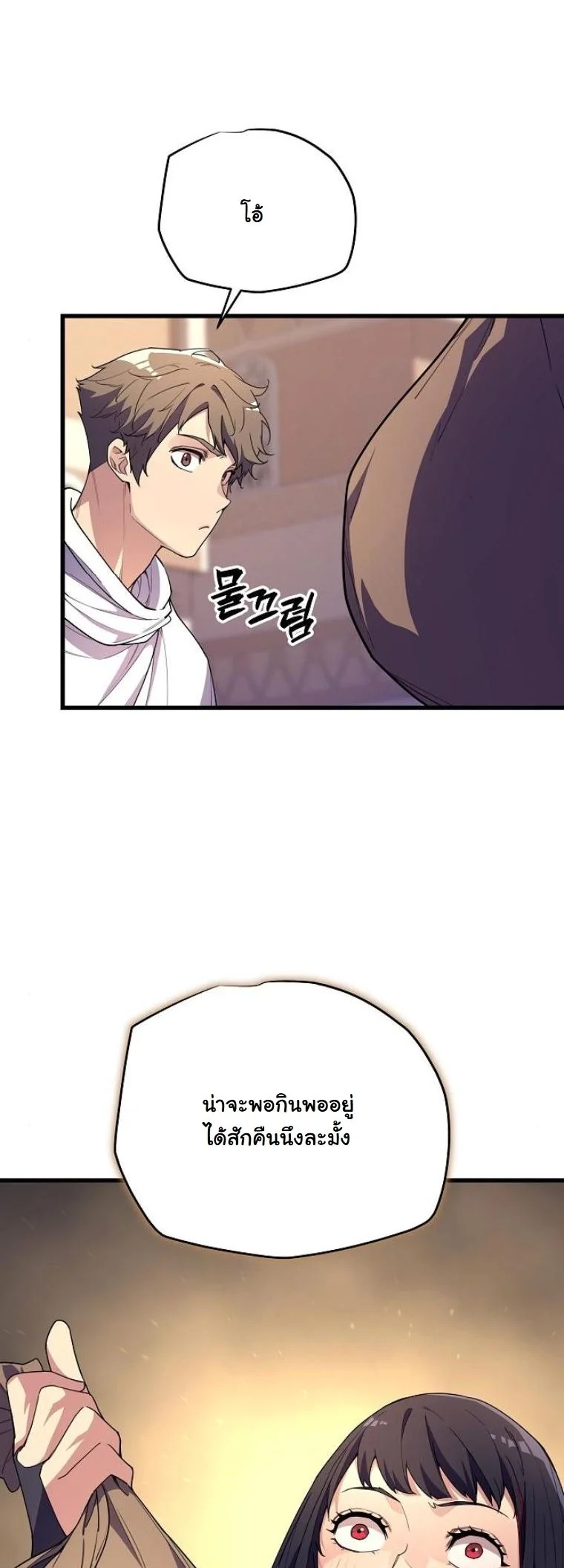 Starting With 13 Hidden Traits เกิดใหม่ในเกมพร้อมคุณสมบัติลับ 13 ประการ ตอนที่ 7 page 68