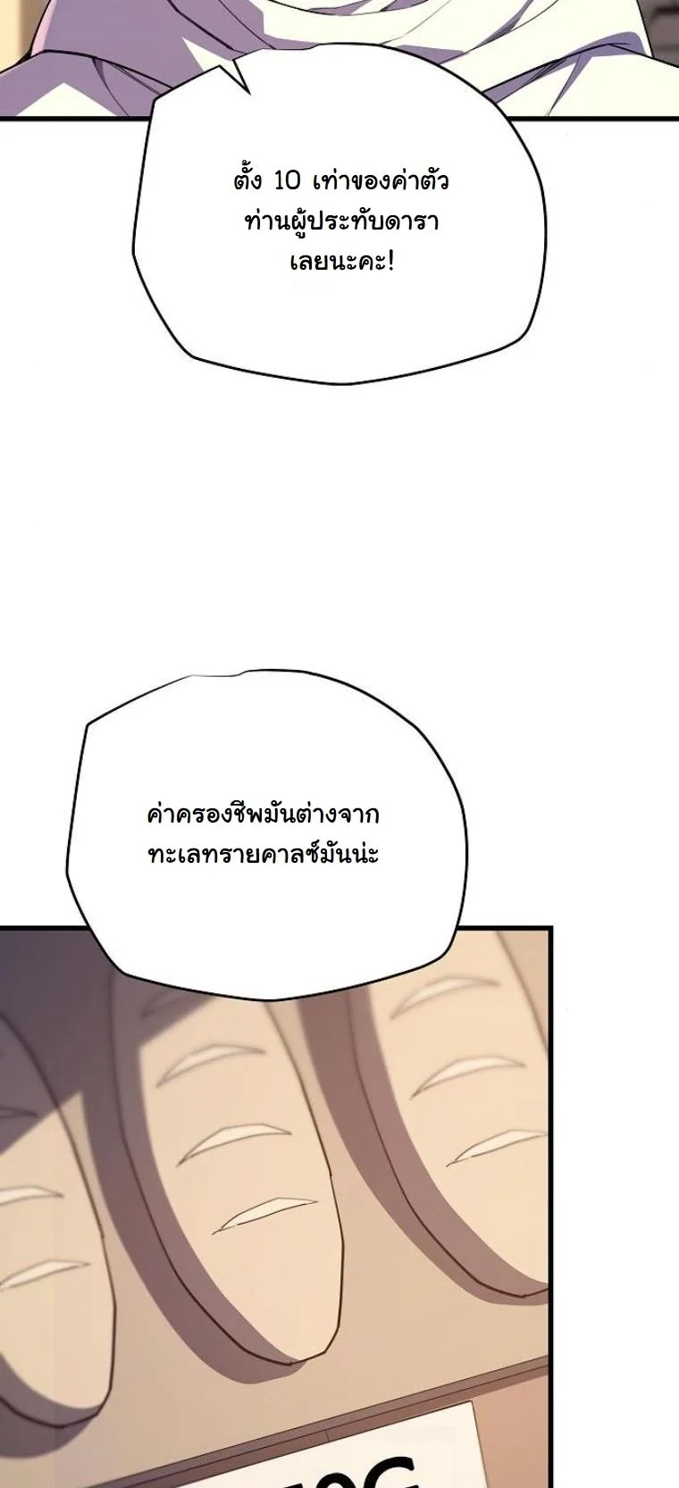 Starting With 13 Hidden Traits เกิดใหม่ในเกมพร้อมคุณสมบัติลับ 13 ประการ ตอนที่ 7 page 70
