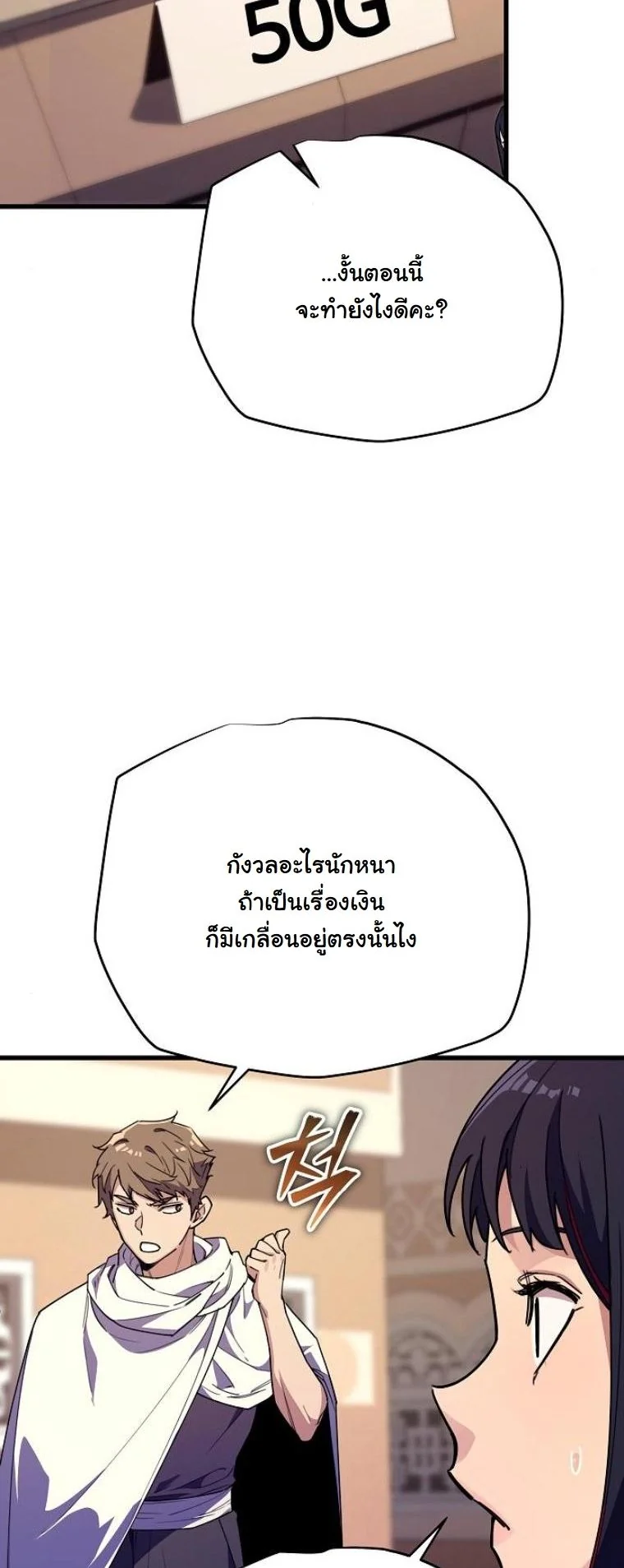 Starting With 13 Hidden Traits เกิดใหม่ในเกมพร้อมคุณสมบัติลับ 13 ประการ ตอนที่ 7 page 71