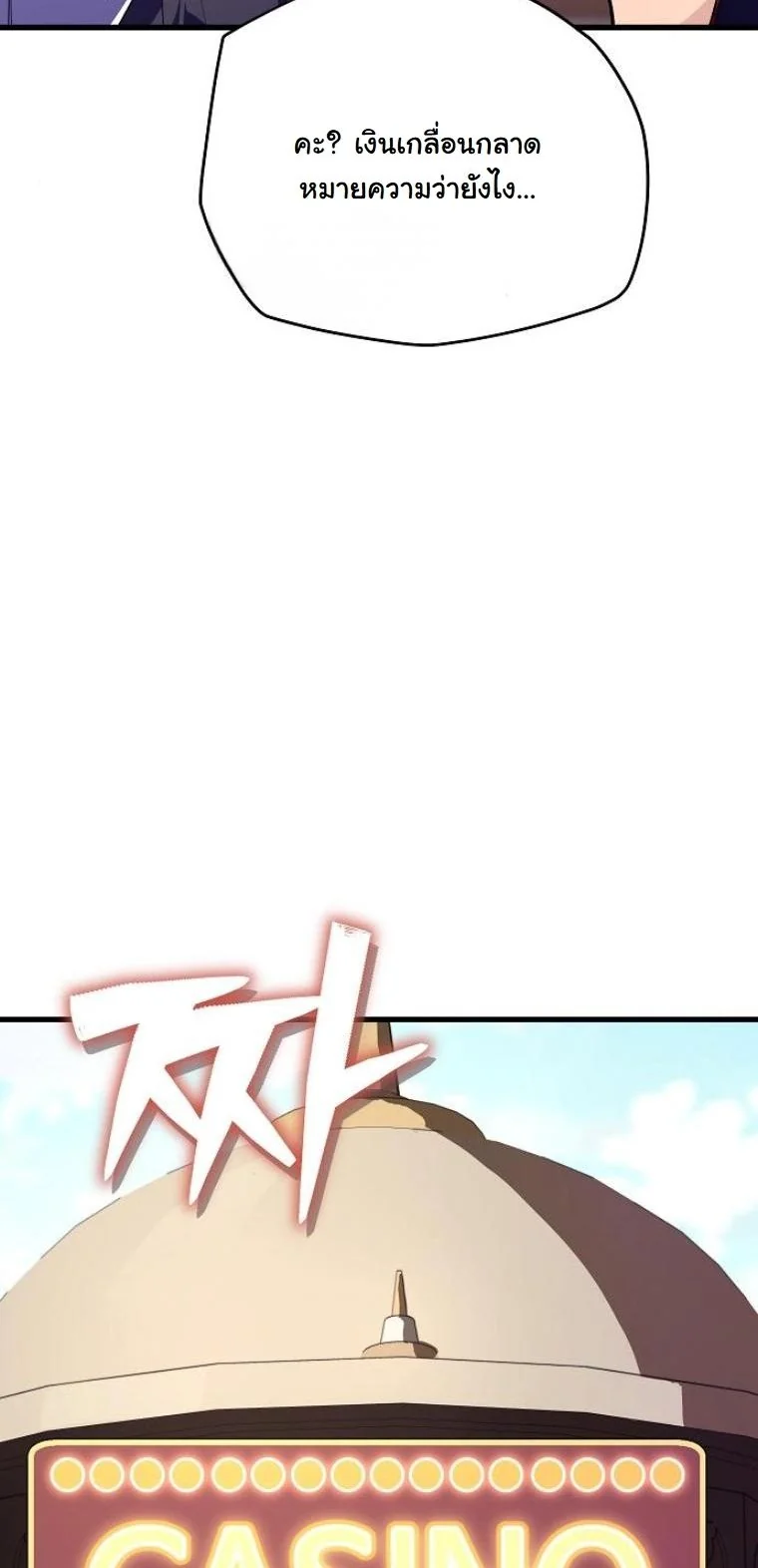 Starting With 13 Hidden Traits เกิดใหม่ในเกมพร้อมคุณสมบัติลับ 13 ประการ ตอนที่ 7 page 72