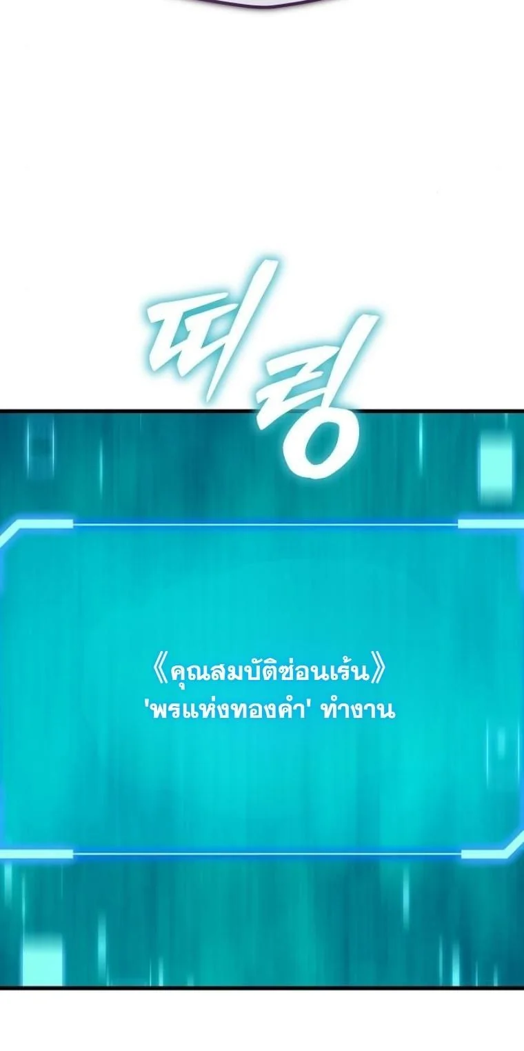 Starting With 13 Hidden Traits เกิดใหม่ในเกมพร้อมคุณสมบัติลับ 13 ประการ ตอนที่ 7 page 76