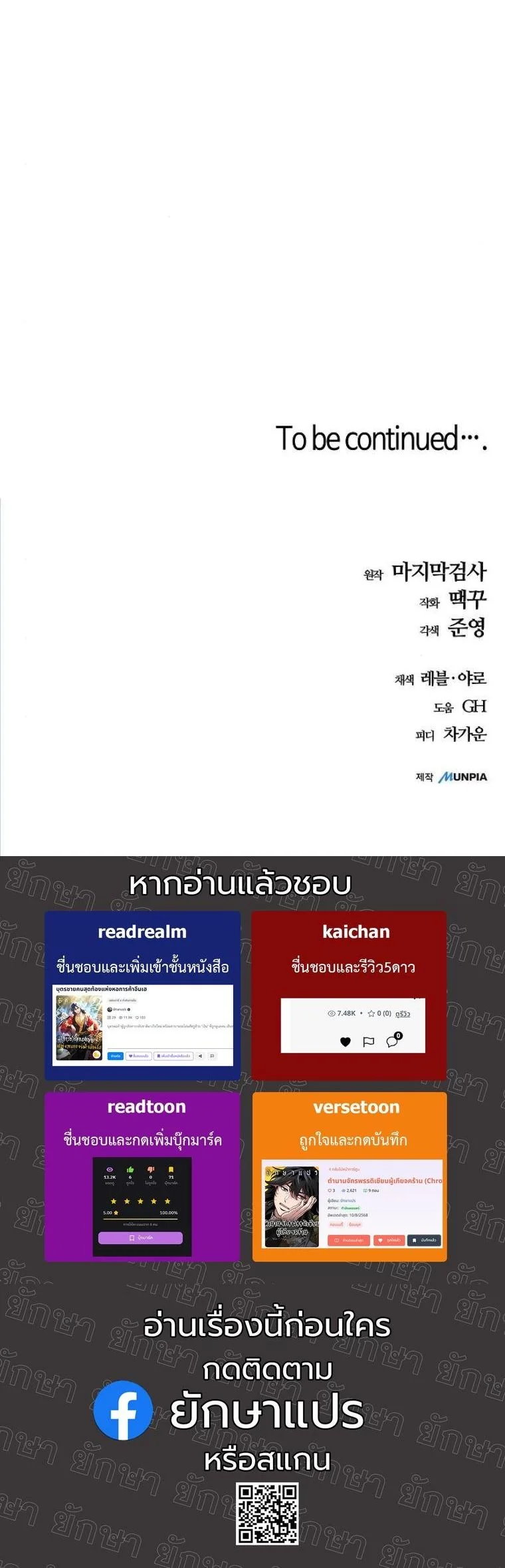 Starting With 13 Hidden Traits เกิดใหม่ในเกมพร้อมคุณสมบัติลับ 13 ประการ ตอนที่ 7 page 77