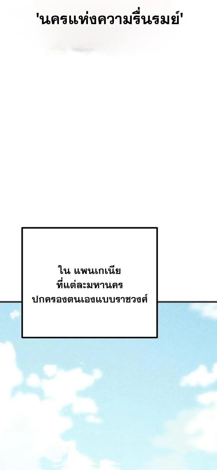 Starting With 13 Hidden Traits เกิดใหม่ในเกมพร้อมคุณสมบัติลับ 13 ประการ ตอนที่ 8 page 1