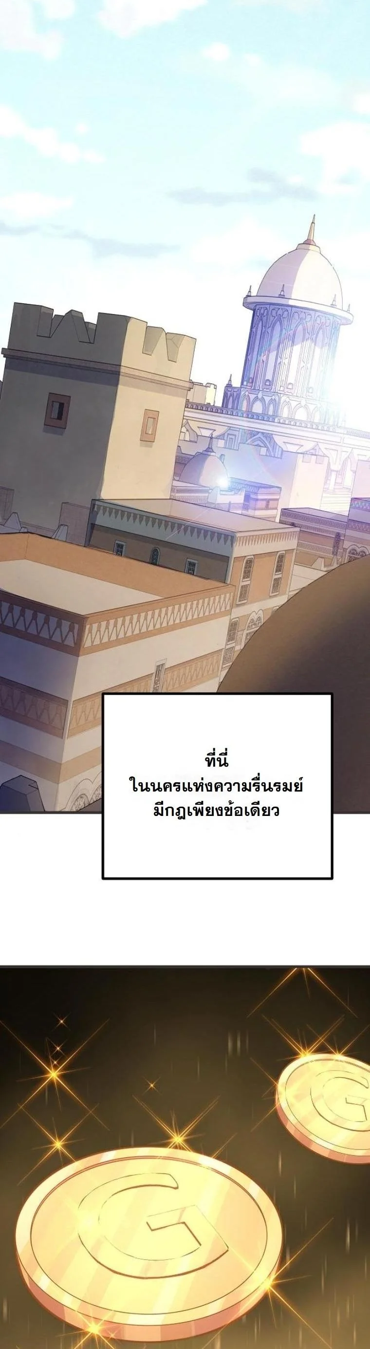 Starting With 13 Hidden Traits เกิดใหม่ในเกมพร้อมคุณสมบัติลับ 13 ประการ ตอนที่ 8 page 2