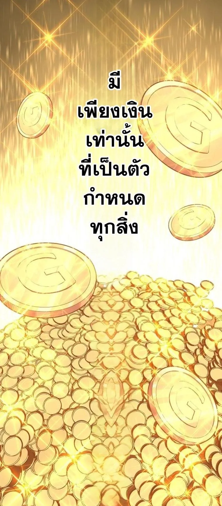 Starting With 13 Hidden Traits เกิดใหม่ในเกมพร้อมคุณสมบัติลับ 13 ประการ ตอนที่ 8 page 3