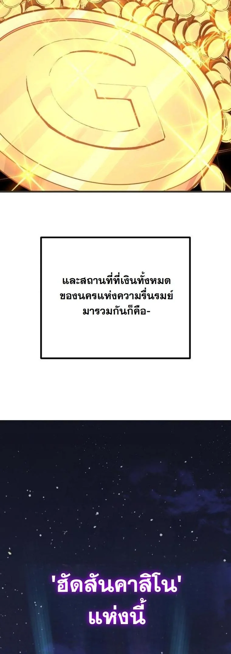 Starting With 13 Hidden Traits เกิดใหม่ในเกมพร้อมคุณสมบัติลับ 13 ประการ ตอนที่ 8 page 4