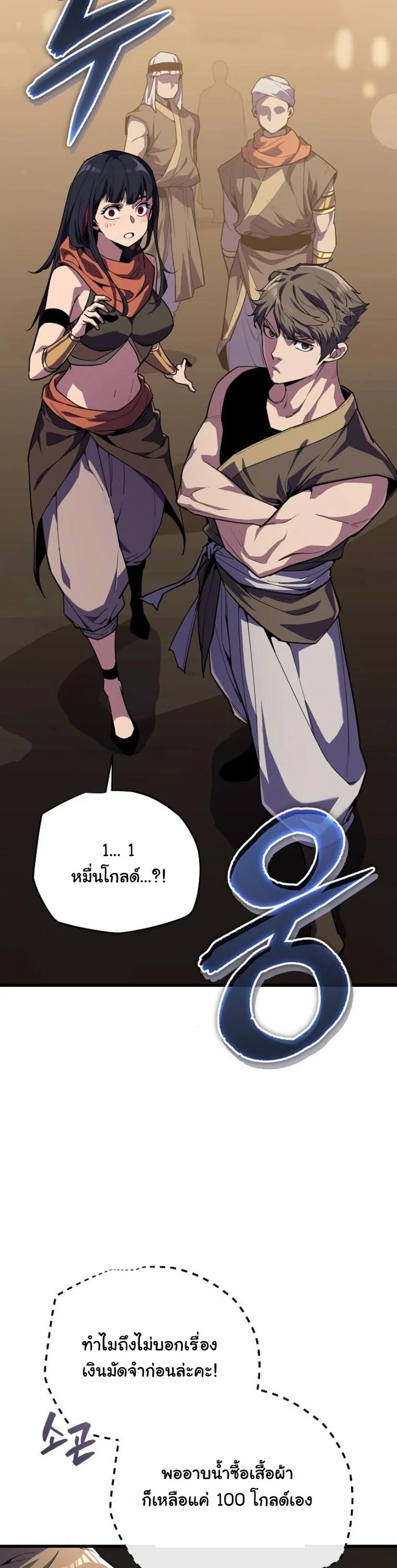 Starting With 13 Hidden Traits เกิดใหม่ในเกมพร้อมคุณสมบัติลับ 13 ประการ ตอนที่ 8 page 7