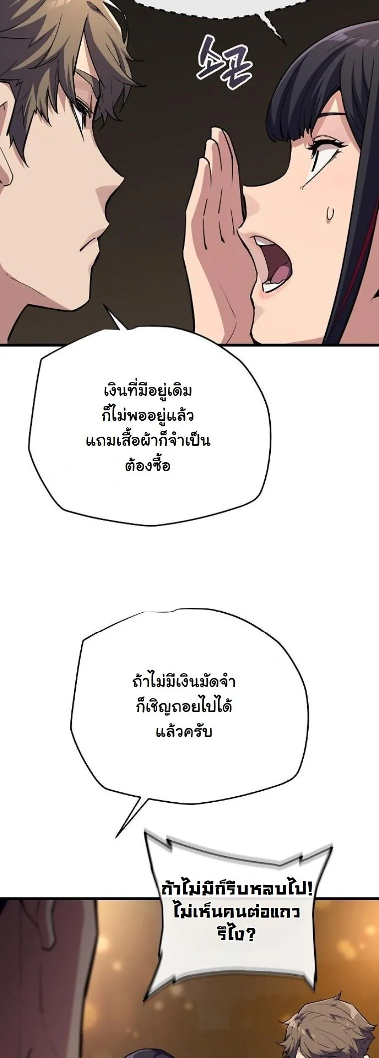 Starting With 13 Hidden Traits เกิดใหม่ในเกมพร้อมคุณสมบัติลับ 13 ประการ ตอนที่ 8 page 8