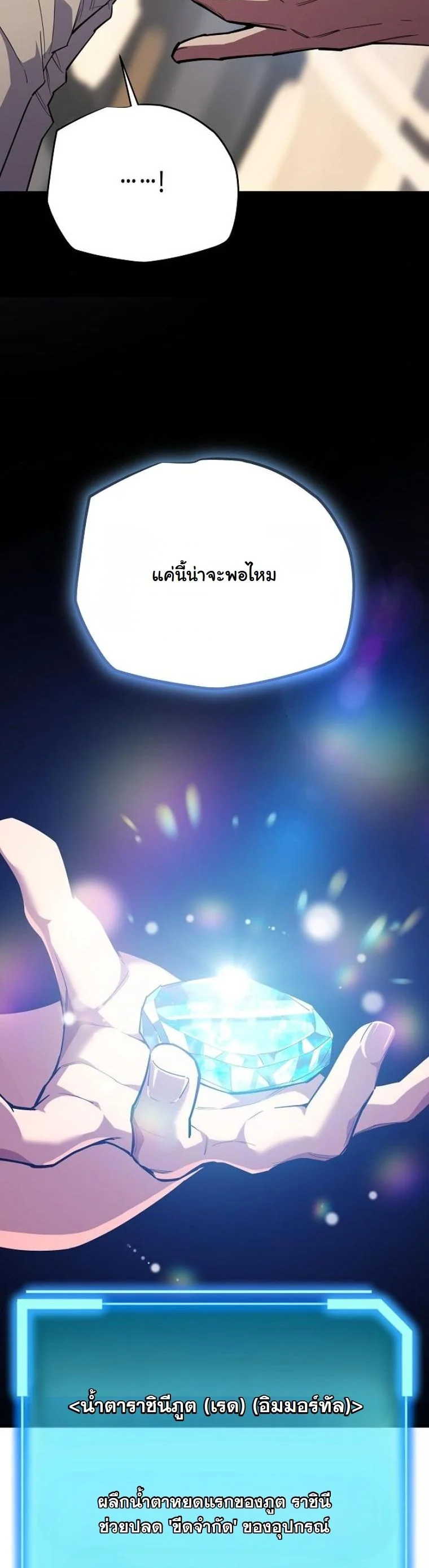 Starting With 13 Hidden Traits เกิดใหม่ในเกมพร้อมคุณสมบัติลับ 13 ประการ ตอนที่ 8 page 10