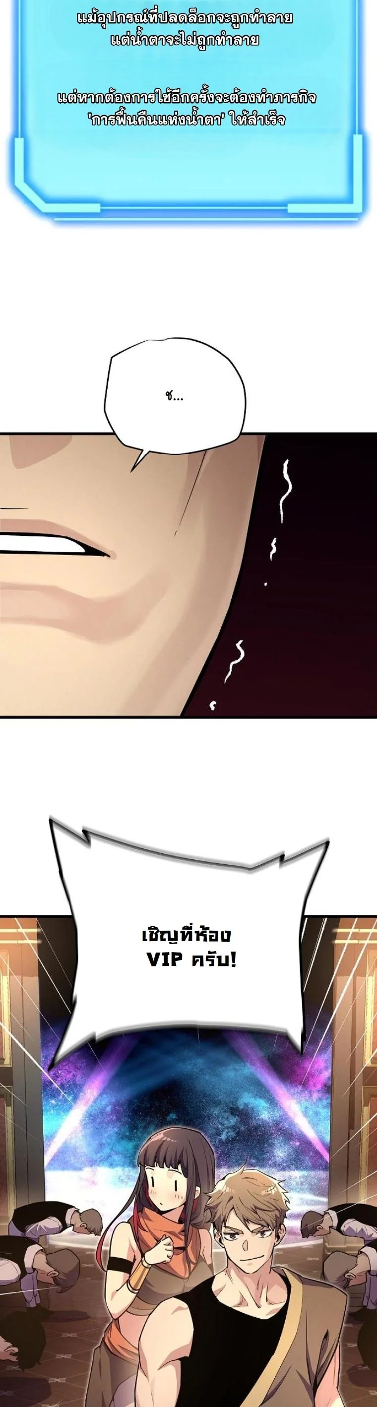 Starting With 13 Hidden Traits เกิดใหม่ในเกมพร้อมคุณสมบัติลับ 13 ประการ ตอนที่ 8 page 11