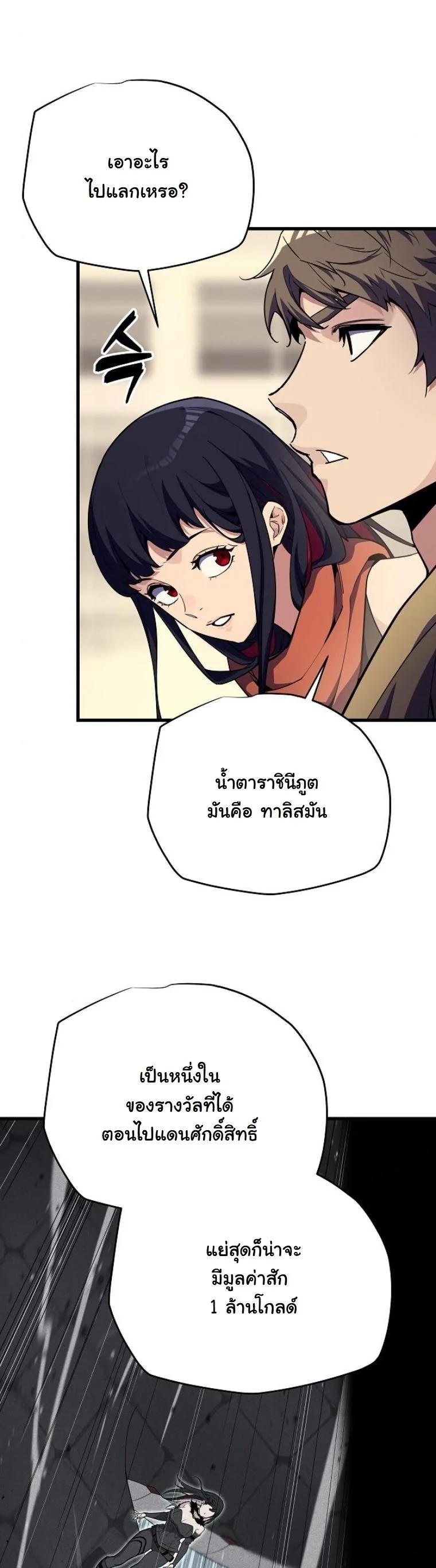 Starting With 13 Hidden Traits เกิดใหม่ในเกมพร้อมคุณสมบัติลับ 13 ประการ ตอนที่ 8 page 13