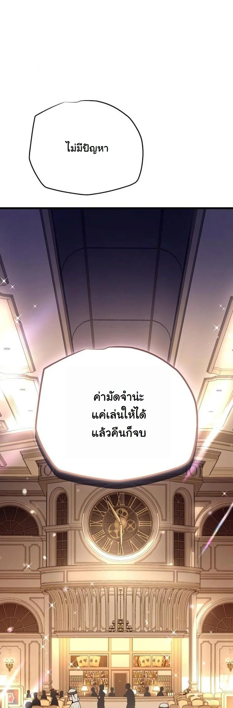 Starting With 13 Hidden Traits เกิดใหม่ในเกมพร้อมคุณสมบัติลับ 13 ประการ ตอนที่ 8 page 15