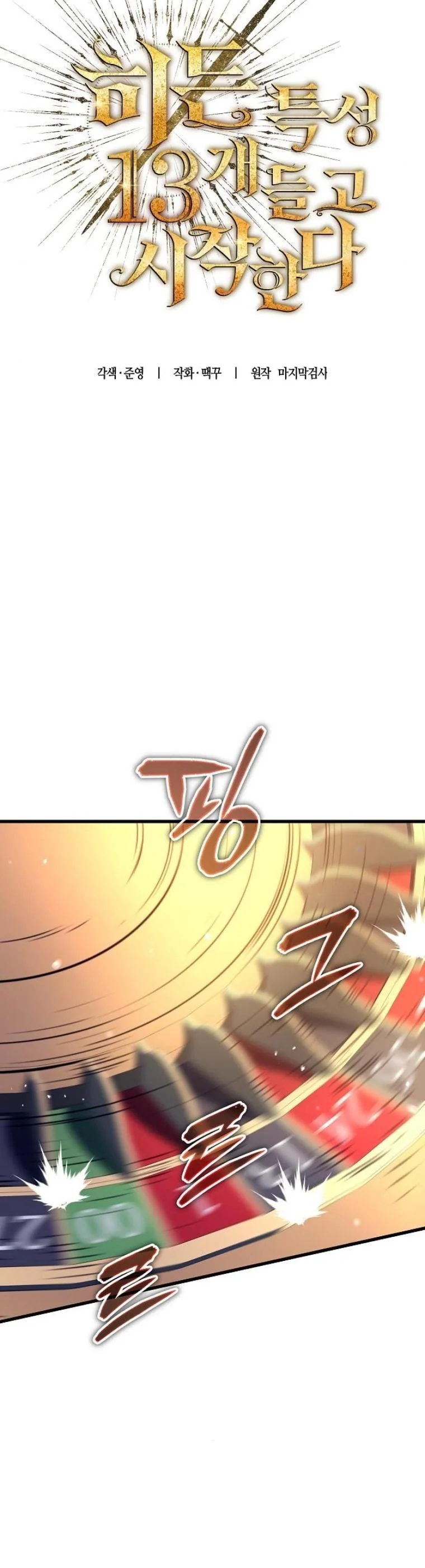 Starting With 13 Hidden Traits เกิดใหม่ในเกมพร้อมคุณสมบัติลับ 13 ประการ ตอนที่ 8 page 17