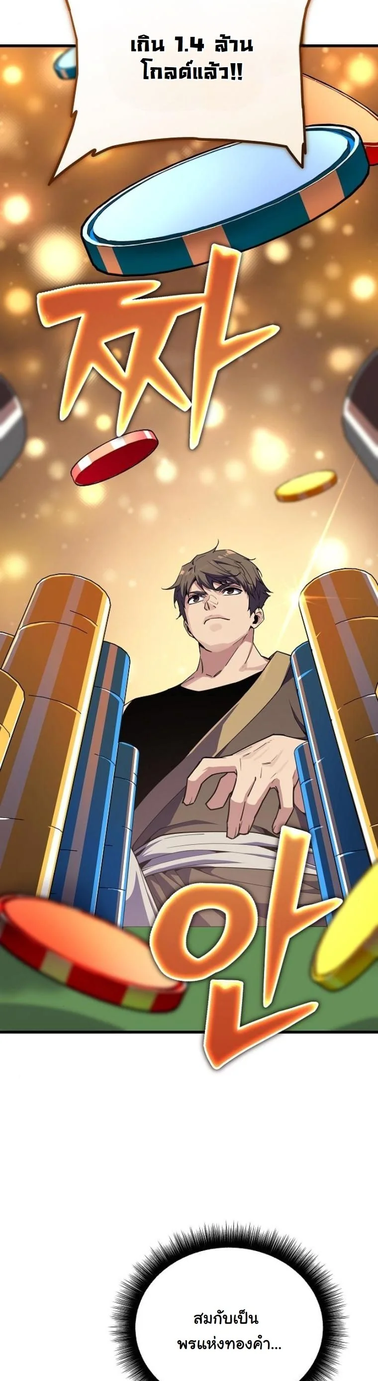 Starting With 13 Hidden Traits เกิดใหม่ในเกมพร้อมคุณสมบัติลับ 13 ประการ ตอนที่ 8 page 20