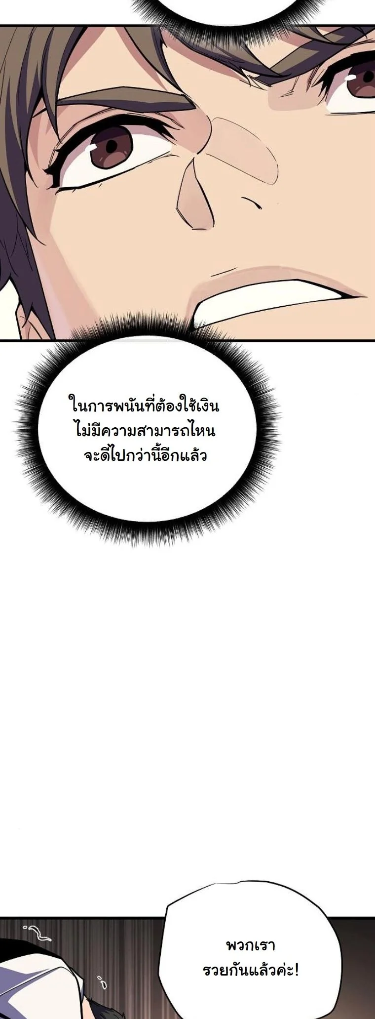Starting With 13 Hidden Traits เกิดใหม่ในเกมพร้อมคุณสมบัติลับ 13 ประการ ตอนที่ 8 page 21
