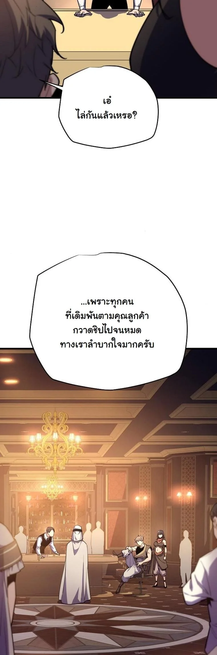 Starting With 13 Hidden Traits เกิดใหม่ในเกมพร้อมคุณสมบัติลับ 13 ประการ ตอนที่ 8 page 23