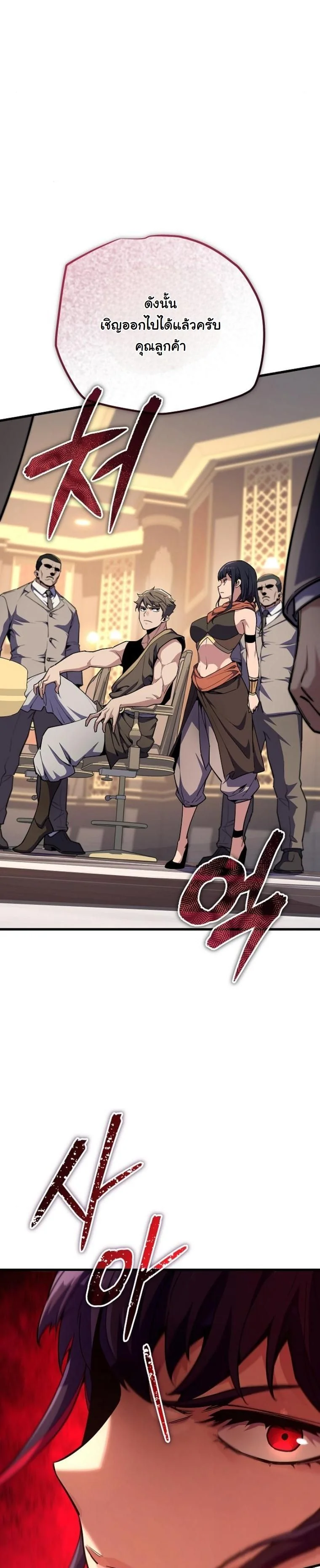 Starting With 13 Hidden Traits เกิดใหม่ในเกมพร้อมคุณสมบัติลับ 13 ประการ ตอนที่ 8 page 25